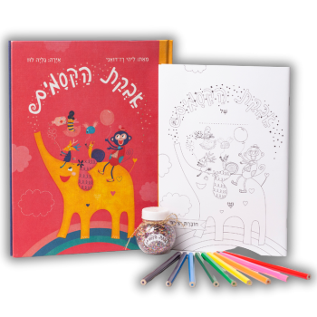 ערכת אבקת הקסמים - ספר, חוברת יצירה, עפרונות צבעוניים ובקבוק אבקת קסמים
